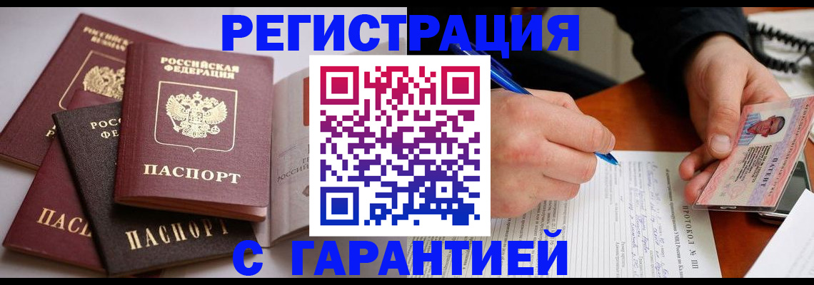 временная регистрация собственник в Одинцово