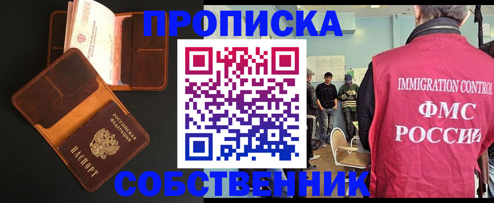 регистрация в Одинцово