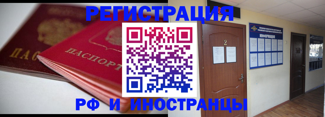 временная регистрация адрес в Одинцово