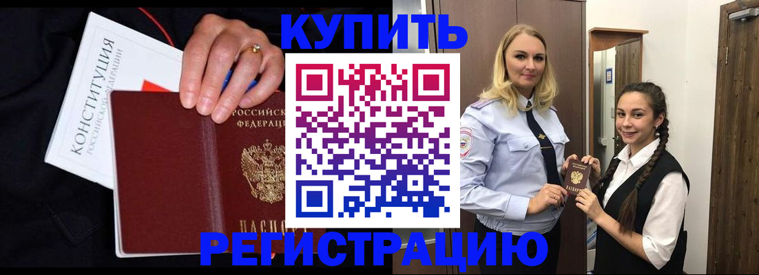 временная регистрация в Одинцово