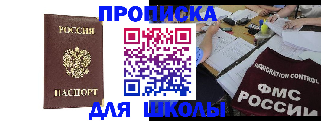 прописка ребенка в Одинцово