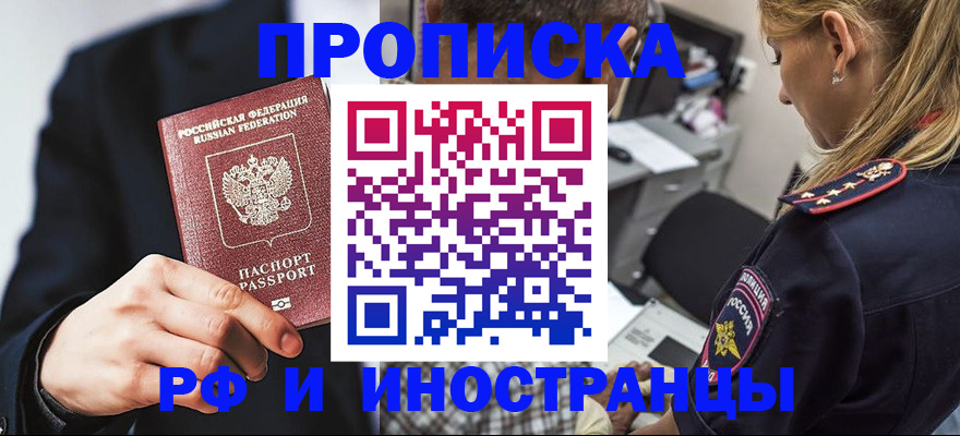 временная регистрация гарантия в Одинцово