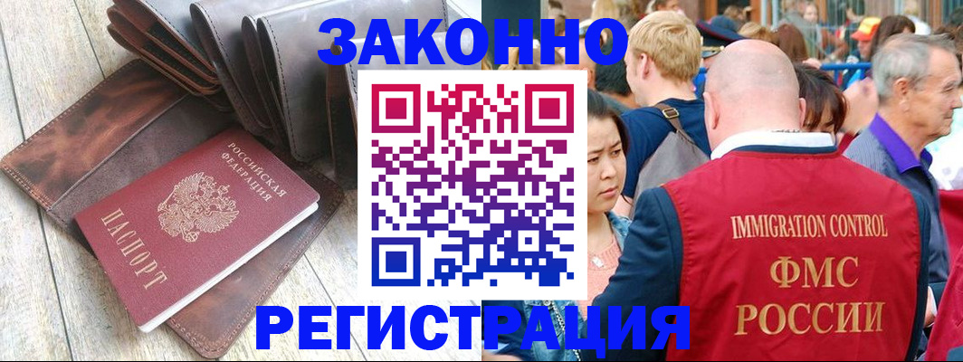временная регистрация в квартире в Одинцово