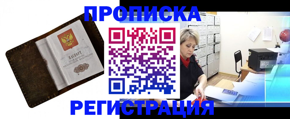 временная регистрация адрес в Одинцово